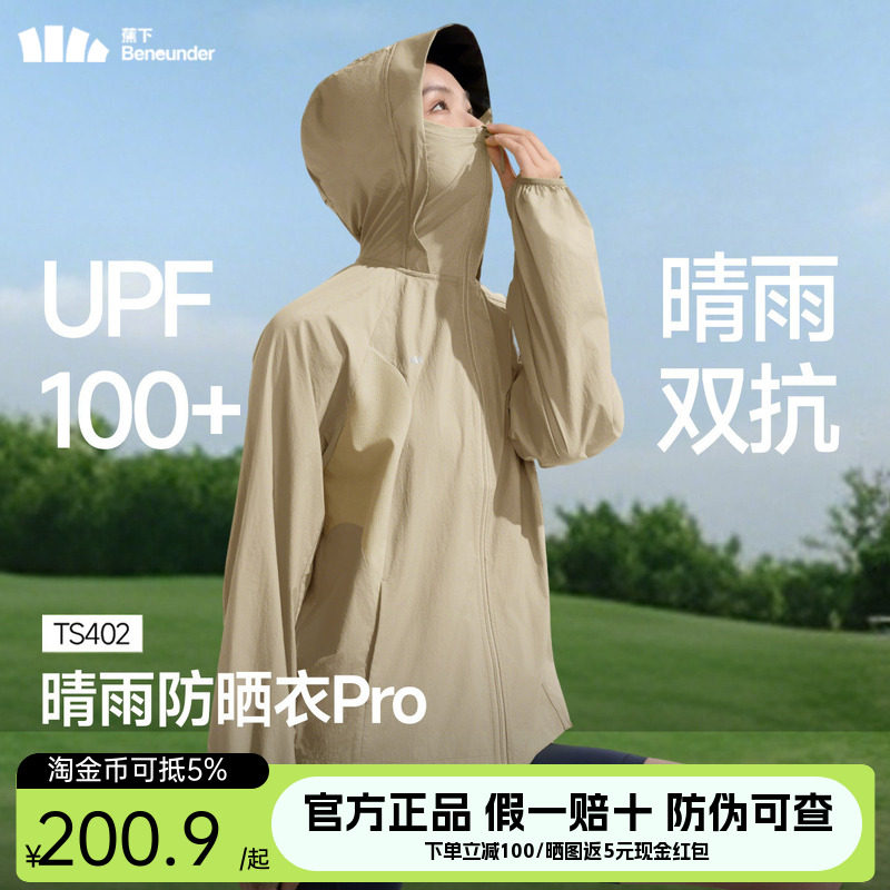 蕉下防晒衣女士款防紫外线夏季透气速干宽松轻薄焦下防晒服TS402