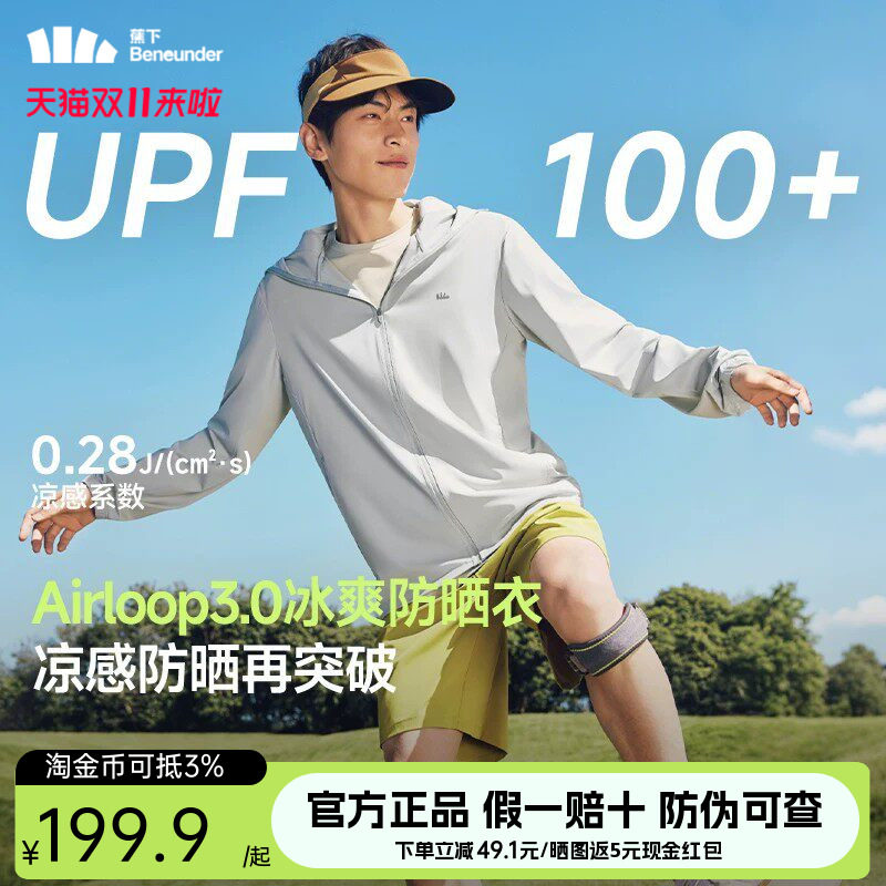 蕉下男款防晒衣冰丝轻薄防紫外线钓鱼2026新款速干防晒服宽松