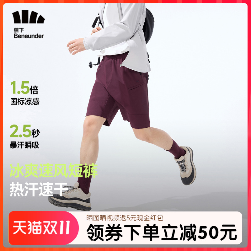 蕉下冰丝凉感短裤男宽松透气速干裤子户外徒步健身运动高弹五分裤