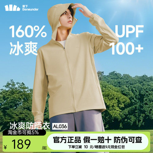 蕉下男士防晒衣AL036凉感透气防晒服男女夏季防晒外套户外皮肤衣