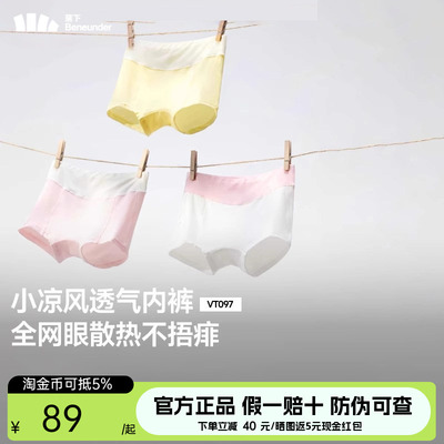 蕉下女童透气内裤VT09724