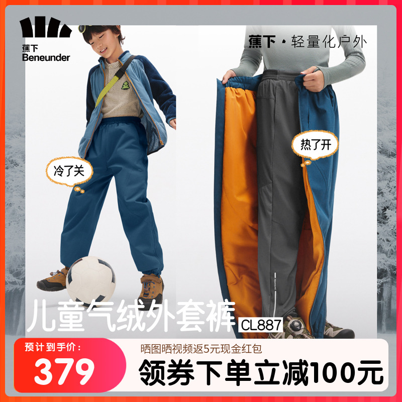蕉下儿童保暖卫裤男女童加绒加厚秋冬休闲户外棉裤束腿裤运动长裤