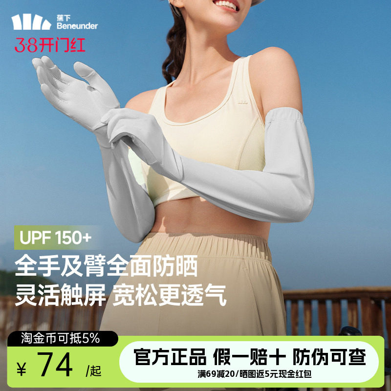 蕉下长款宽松手套防晒凉感防紫外线冰丝透气开车骑行夏季防晒女