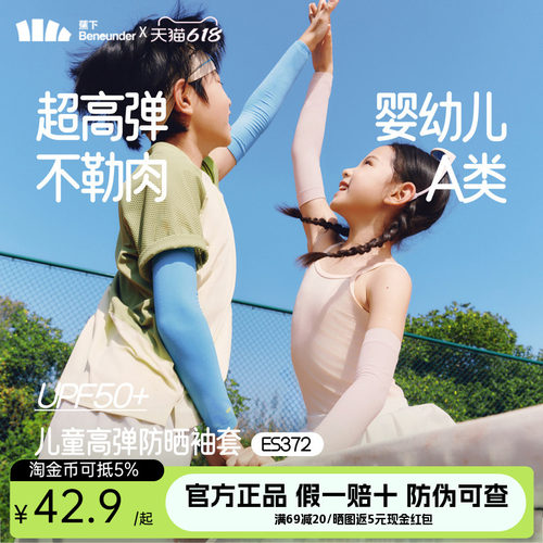 蕉下儿童凉感防晒袖套男女童宝宝夏透气高弹防紫外线冰丝户外冰袖
