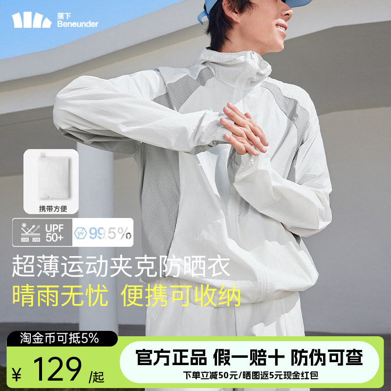 蕉下男士超薄防晒衣黑胶帽檐防紫外线外套运动户外登山防晒服男款