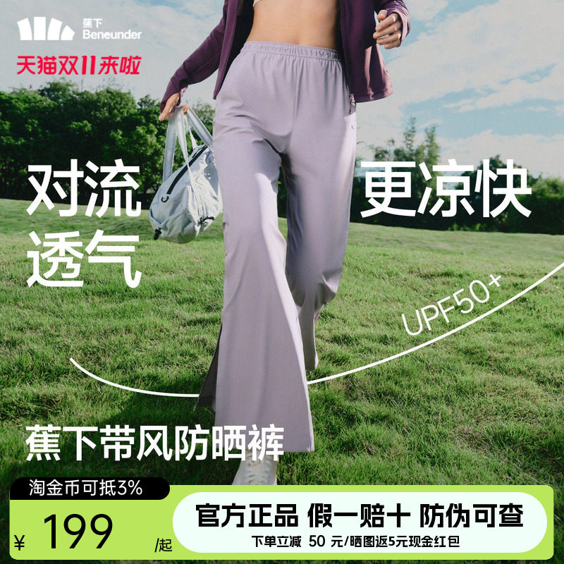 蕉下休闲微喇裤女春夏2026新款开衩透气冰丝防晒裤阔腿裤速干长裤