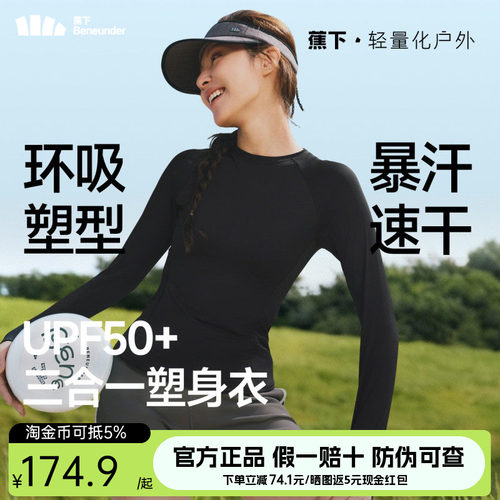 蕉下户外运动风长袖速干T恤女UPF50+塑身美体黑色衣防紫外线长袖
