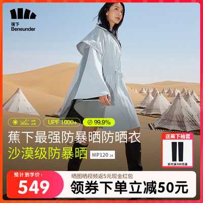 蕉下暴晒服MP120 女户外防紫外线UPF1000+斗篷薄款百搭冰丝防晒衣
