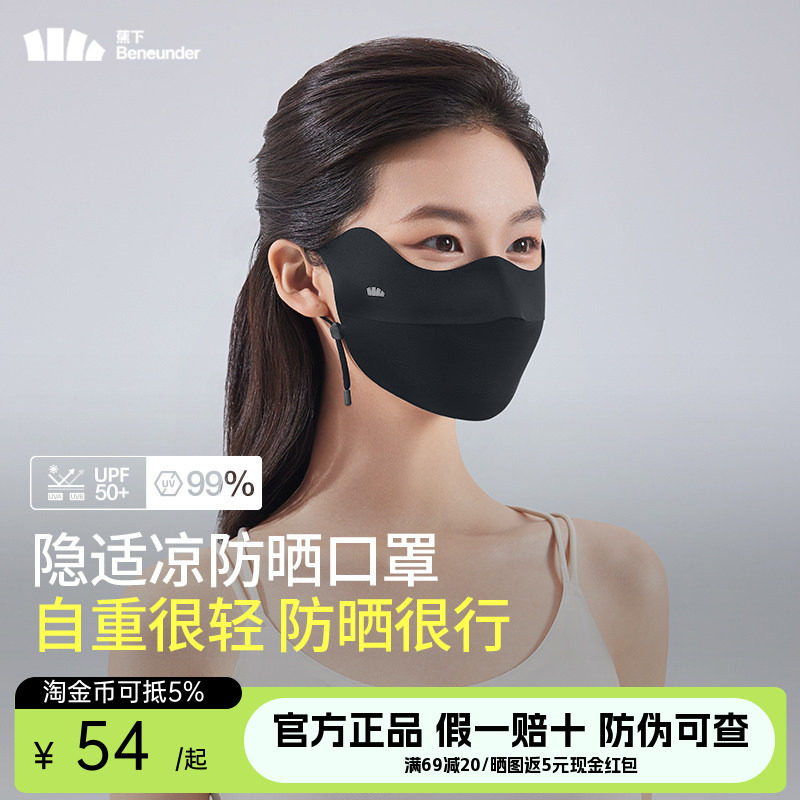 蕉下防晒口罩护眼角夏轻薄透气防紫外线高颜值女冰丝焦下无痕面罩,服饰配件/皮带/帽子/围巾,防晒面纱/面罩,淘宝优惠券,粉丝福利购,淘宝优惠卷