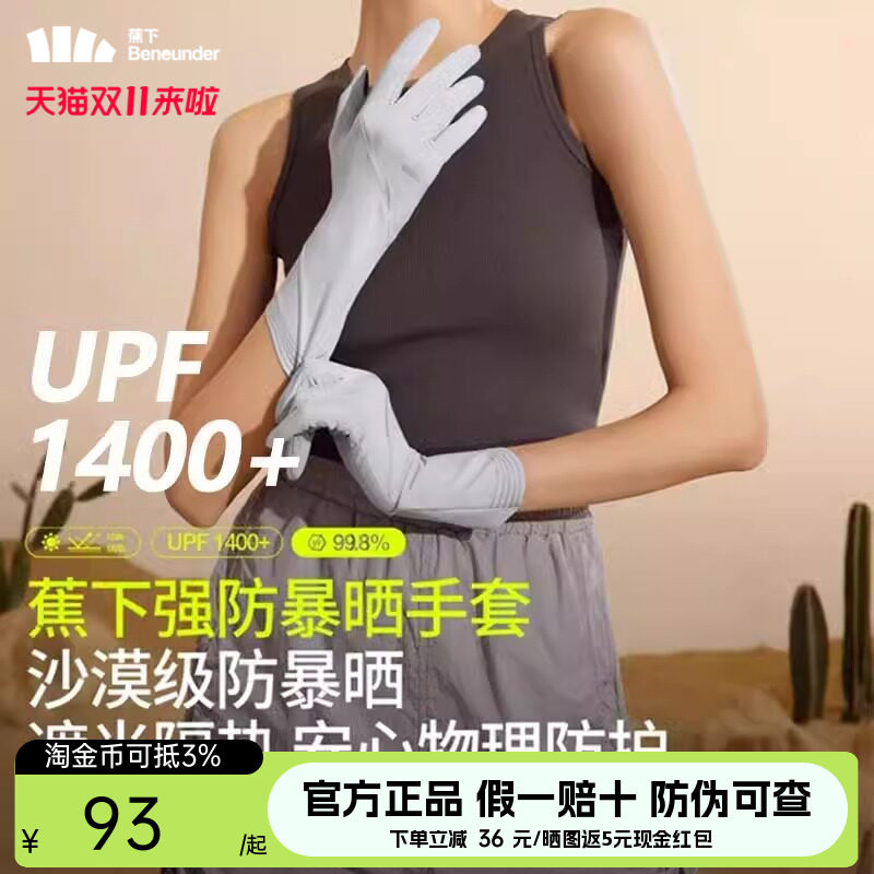 蕉下防暴晒手套MP364中长款女防紫外线凉感黑胶骑行开车防晒手套