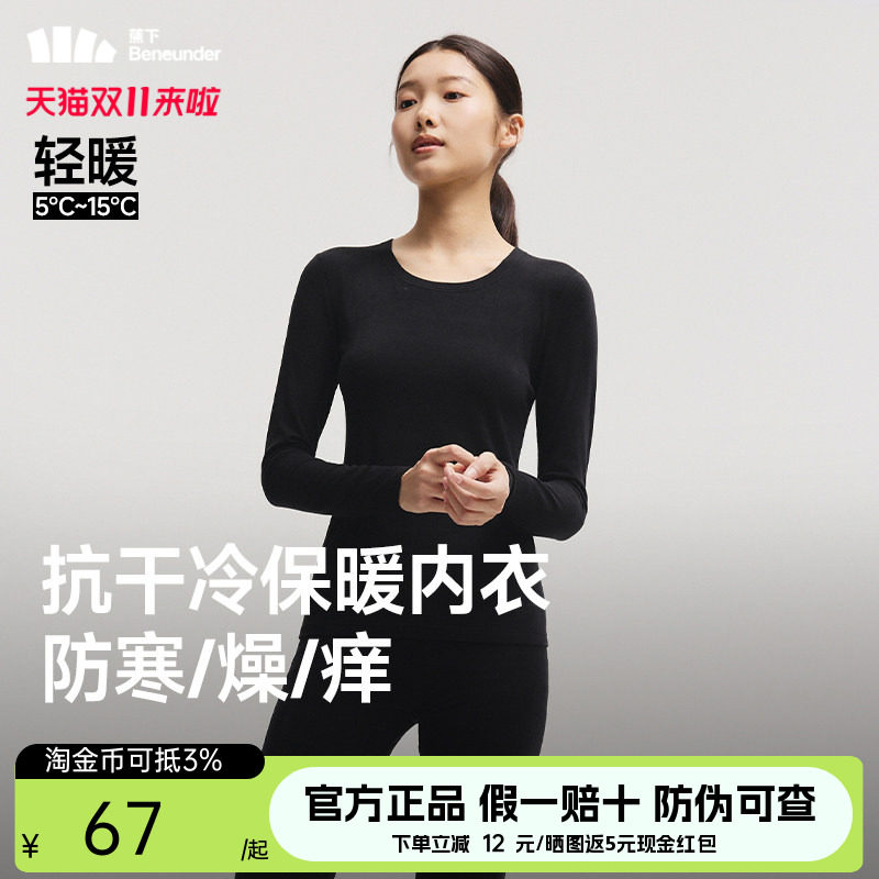 蕉下肌底保暖内衣女款情侣套装亲肤圆领秋衣裤内搭薄款打底上衣