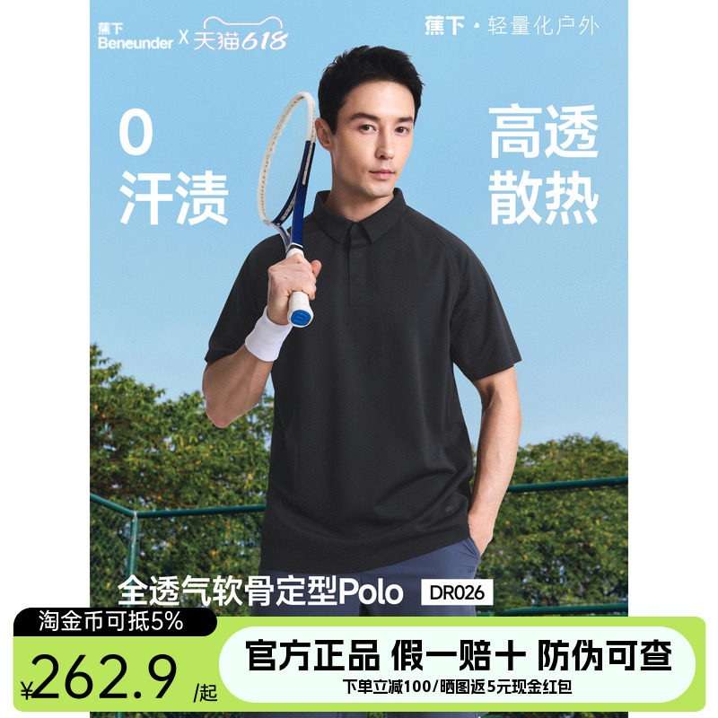 蕉下0汗渍透气Polo衫男款速干抑菌商务通勤长短袖上衣春夏休闲T恤