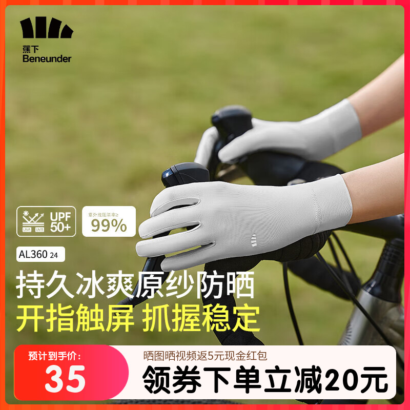 防晒手套蕉下防紫外线女