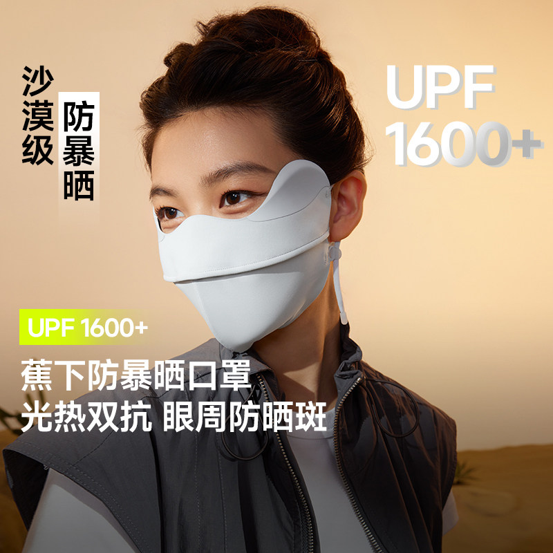 蕉下防暴晒口罩全遮光敏感肌防紫外线黑胶UPF1600+防晒口罩MP831