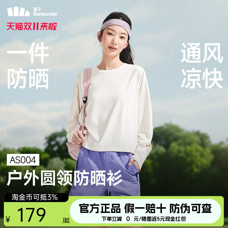 蕉下女士T恤防晒打底衫轻薄内搭春夏短款运动速干衣长袖T恤AS004