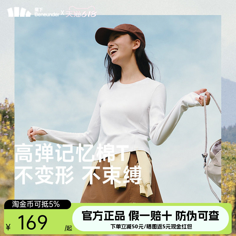 蕉下修身长袖T恤女内搭打底衫上衣秋衣显瘦圆领透气秋冬白色T恤