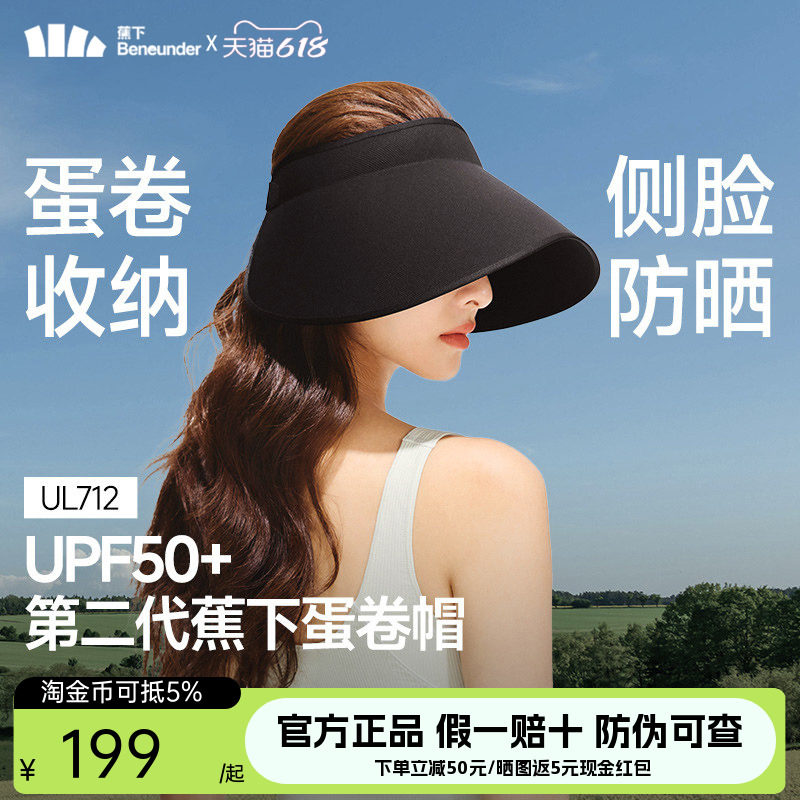 蕉下蛋卷帽UL712新款无痕一体空顶帽防紫外线遮阳帽大帽檐防晒帽