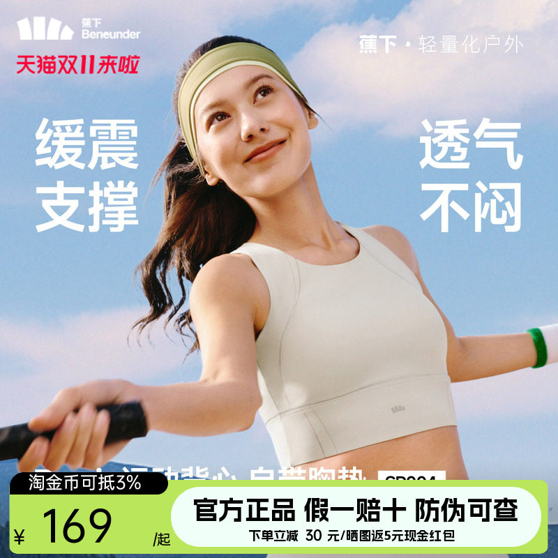 蕉下运动背心女款高强度防震跑步健身瑜伽上衣文胸带胸垫运动内衣