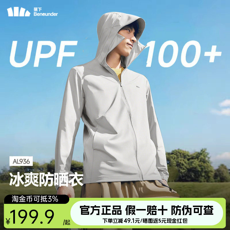 蕉下防晒衣男款冰丝轻薄防紫外线图片