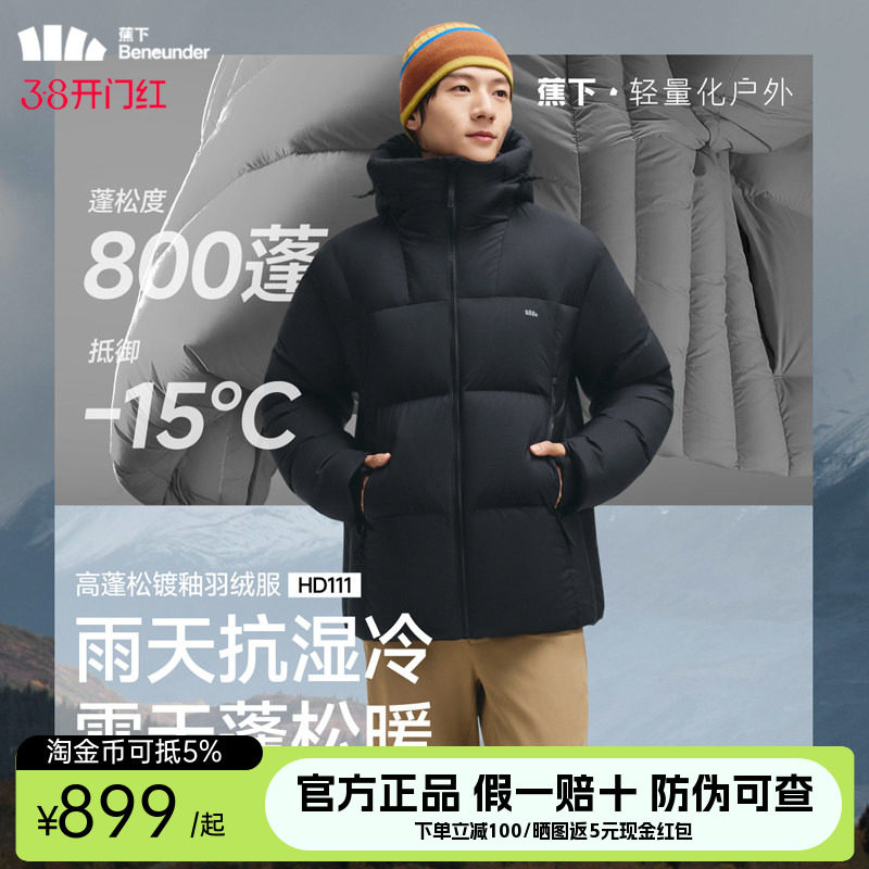 蕉下男士拒水羽绒服户外防泼水防风保暖登山外套蓬松可机洗羽绒衣