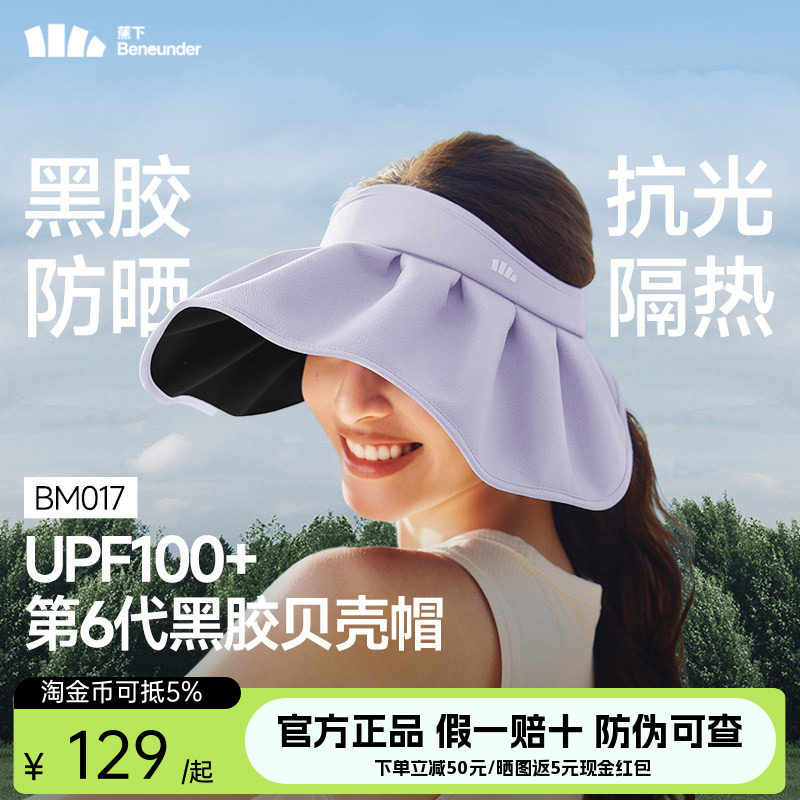 蕉下贝壳帽空顶防晒帽女2026新款大帽檐户外防紫外线太阳遮阳帽子