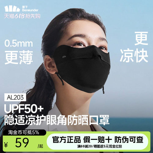 蕉下防晒口罩轻薄无痕透气护眼角