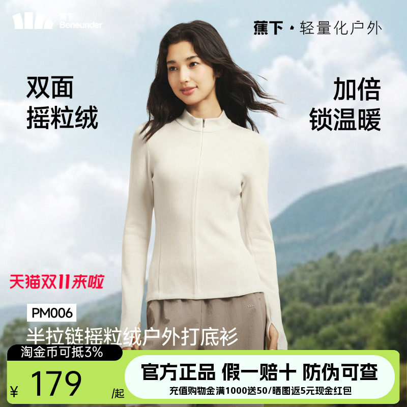 蕉下半拉链摇粒绒打底衫女款