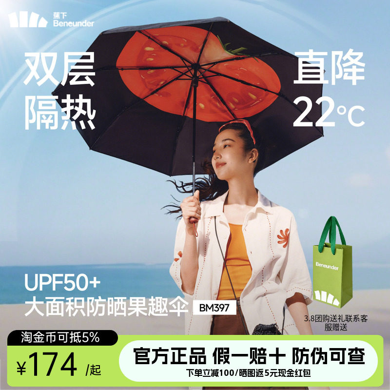 蕉下果趣防晒伞BM397防紫外线女款春夏便携晴雨两用太阳伞遮阳伞
