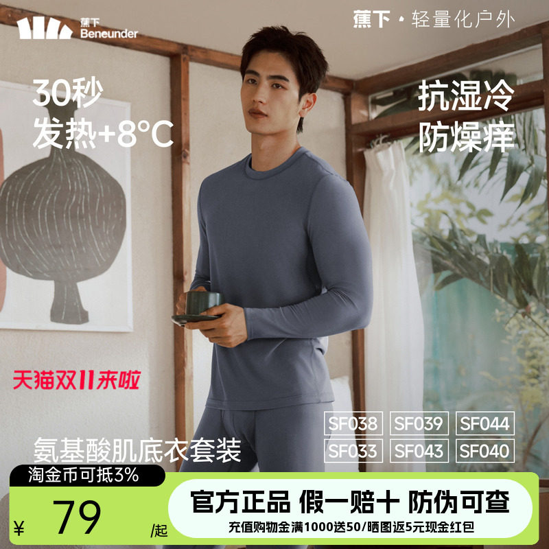 蕉下加绒保暖内衣裤情侣套装男女款亲肤发热肌底秋衣裤高暖打底衣