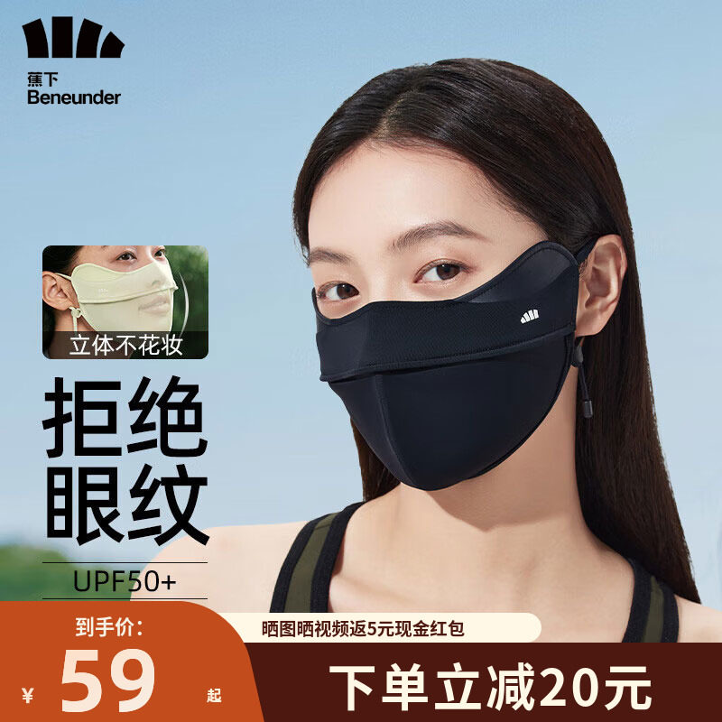 蕉下护眼角防晒口罩女高颜值焦下面罩3d立体防尘防风防紫外线遮脸_虎窝淘