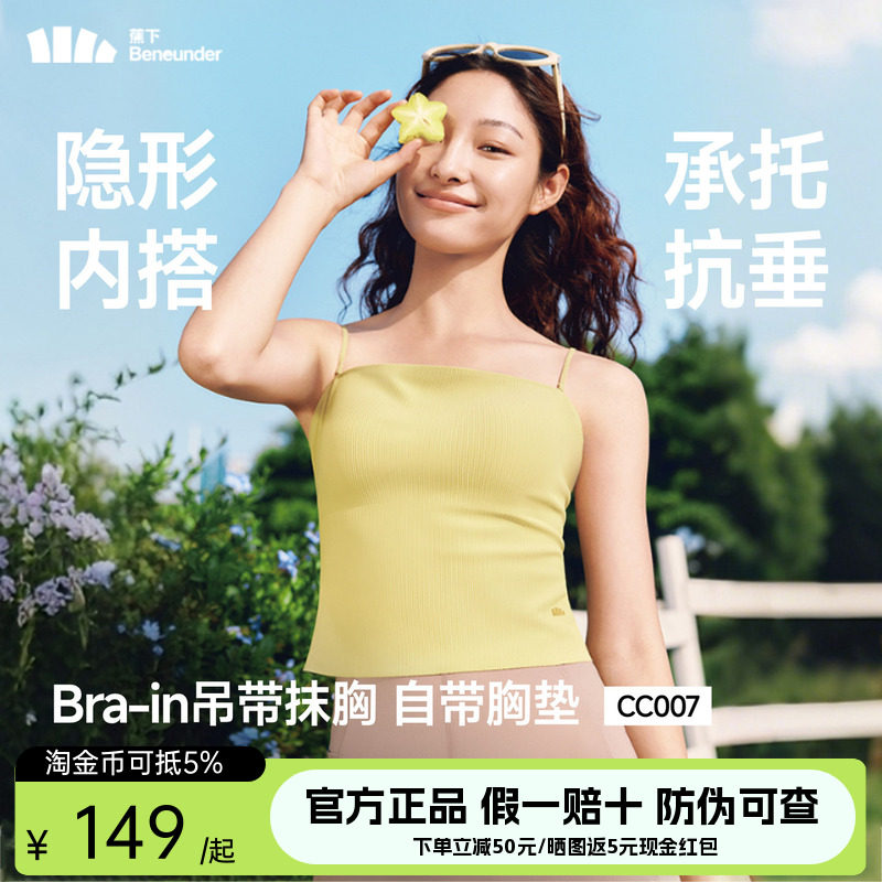 蕉下美背吊带背心女一体式带胸垫防走光无痕内搭可外穿内衣