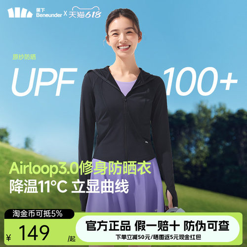 修身立领防晒衣收腰女显瘦蕉下