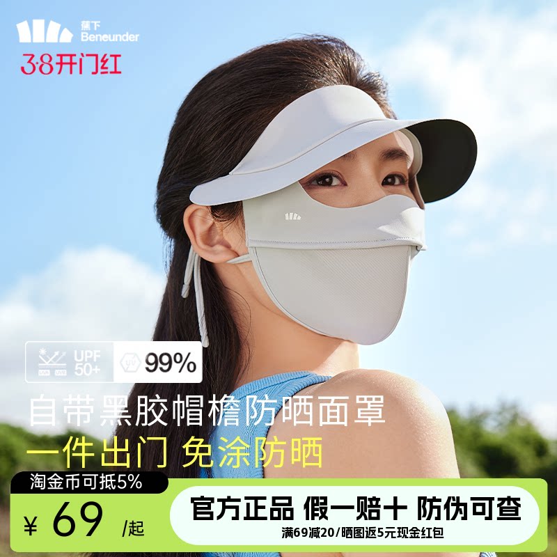 蕉下脸基尼防晒面罩帽子一体脸罩遮全脸防紫外线冰丝医美防晒口罩