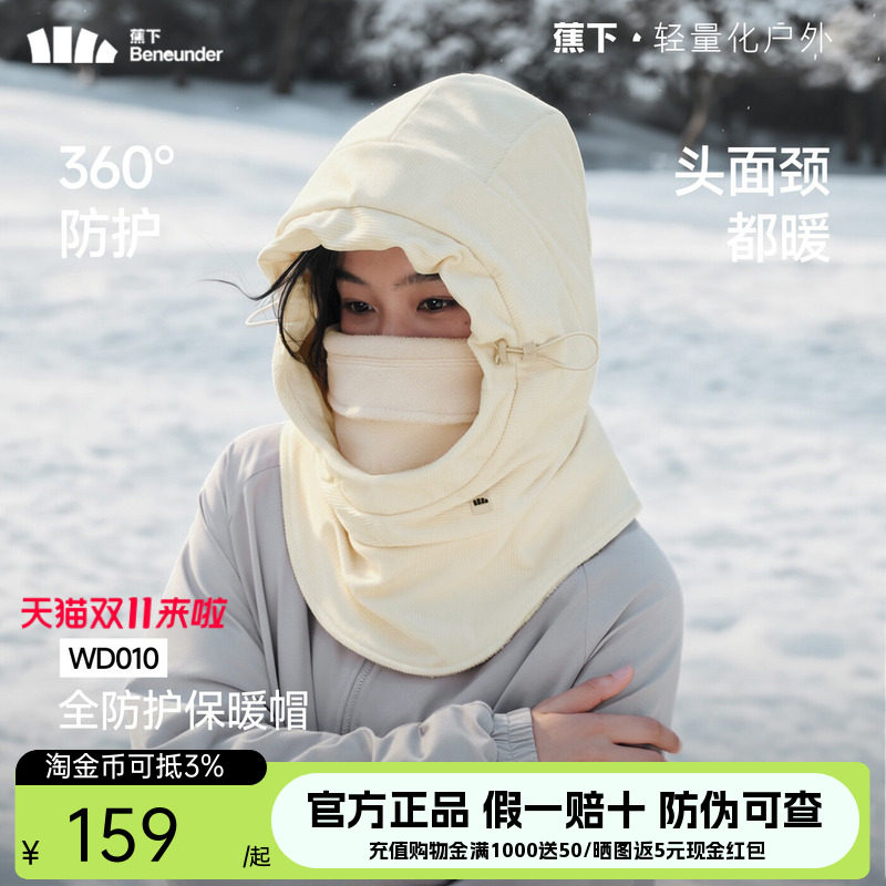 蕉下户外防寒保暖帽子男女冬季加厚防风面罩脖套骑行登山装