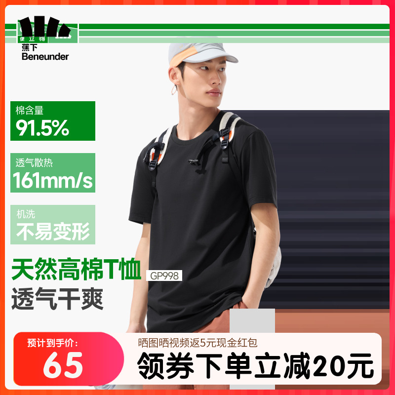 蕉下黑色短袖男款透气棉高弹挺括体恤打底衫内搭防激凸重磅t恤男