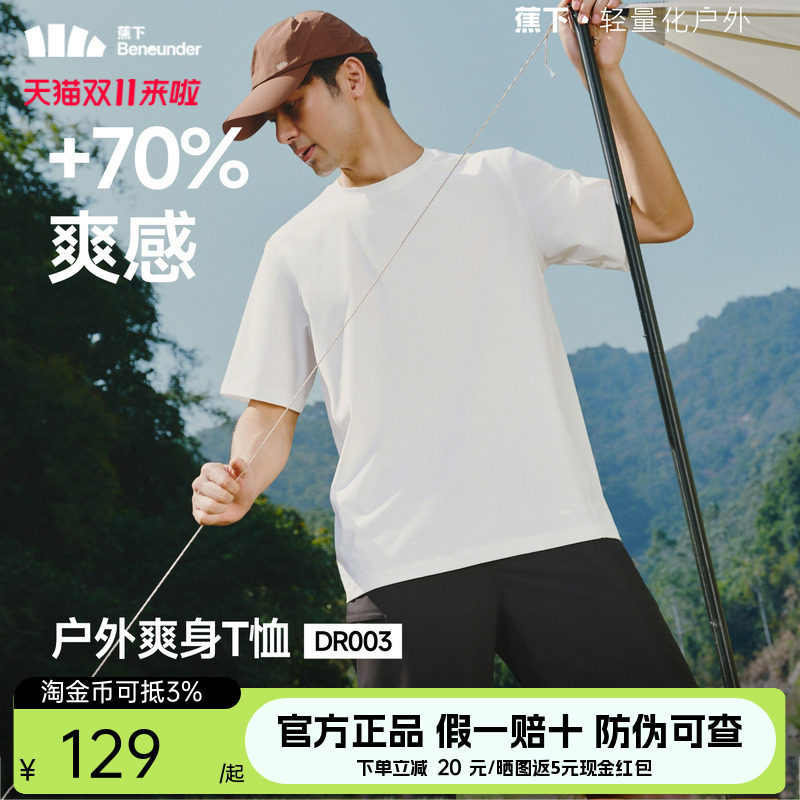 蕉下凉感T恤男款全网眼透气运动速干打底衫高弹耐磨冰丝短袖内搭