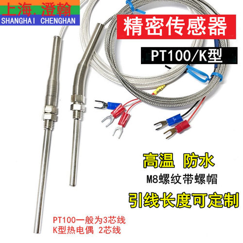 螺纹xs-pt100探针镀银
