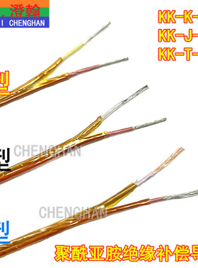KK-K/T/J-24S金色聚酰亚胺补偿导线 多股绝缘热电偶线KAFY2*7*0.2