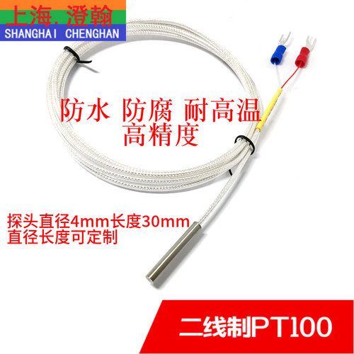 pt100温度传感器2芯2线制热电阻