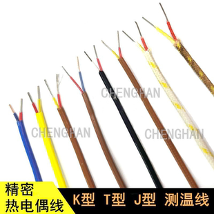 K型T型J型热电偶线 精密测温线TT-T-30感温线 炉温测试GG-K/T/J型