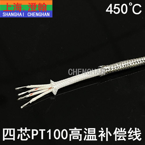四芯耐高温补偿导线rtd专用
