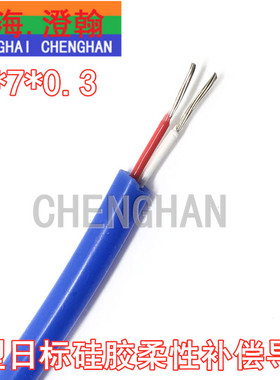 KX 2*0.5平方日标硅胶补偿导线 K型2*7*0.3热电偶线 蓝色柔性电线