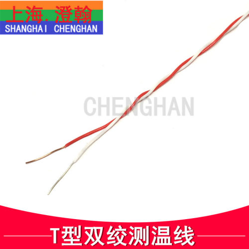 T型双绞测温线 TASF2*0.3 T型麻花双绞线 T型精密感温线T型热偶线