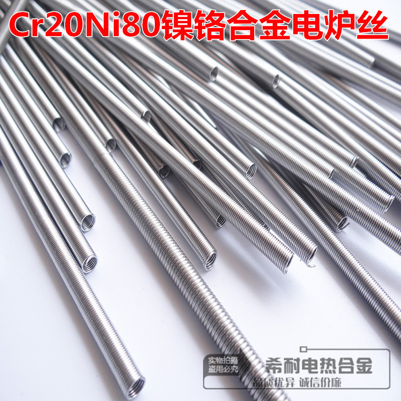 钢花铁铬铝 镍铬电热丝发热丝 300w-5000w 高温电炉丝实验电炉丝