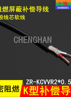 K型屏蔽补偿导线 K型屏蔽软线ZRKCVVRP 2*0.5平方 K型多股测温线