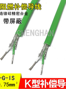 VX-G-IS 2*0.75平方补偿导线 K型2*0.75多股绿色阻燃软屏蔽延长线