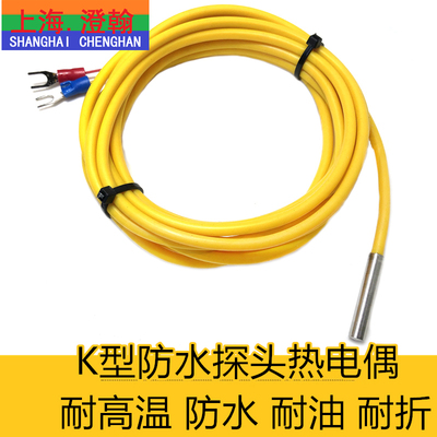 K型防水热电偶探头 5*30防水热电偶 K型耐折热电偶 温控测温线