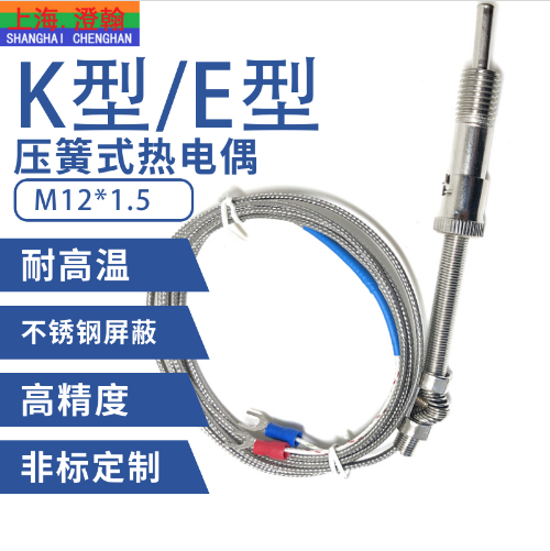 压簧式热电偶温度传感HELVK型E型