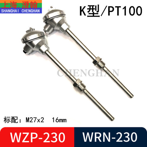 WZP230/231温度感测器,PT100固定螺纹热电偶 WRN-231/230热电阻