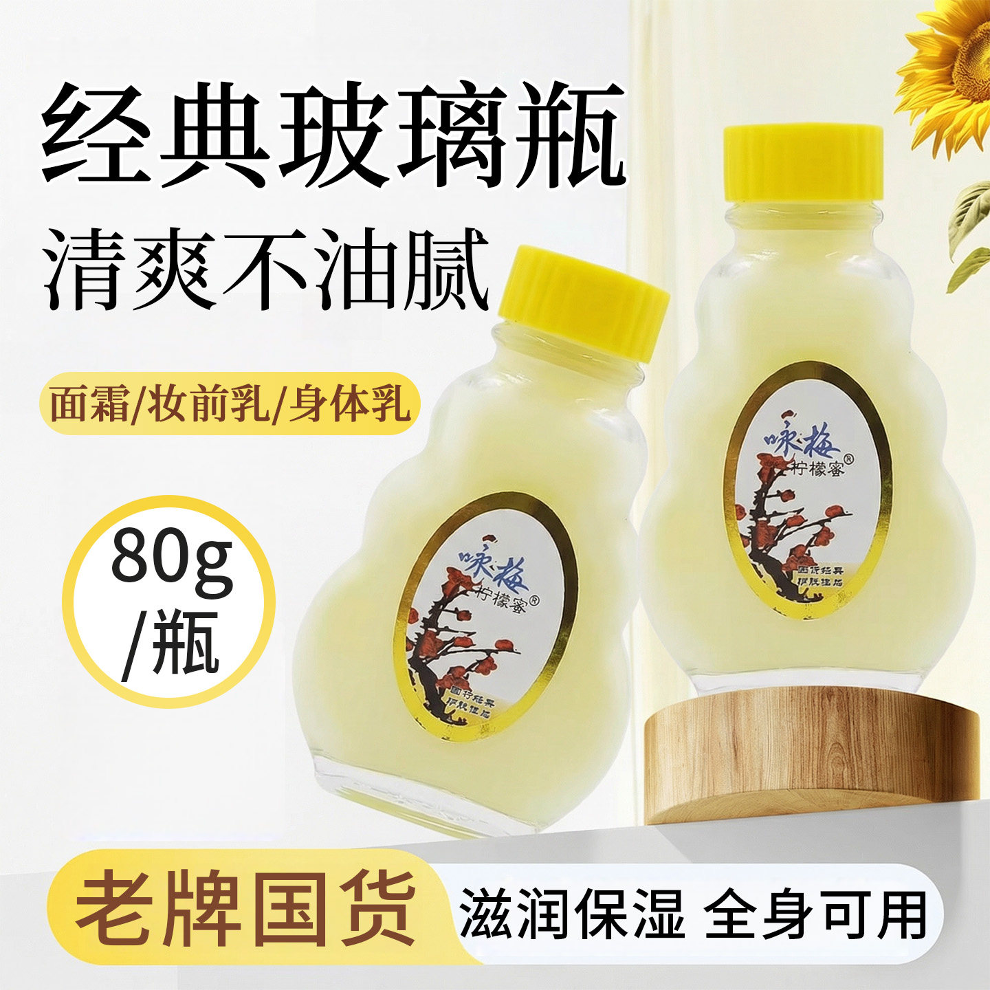 上海咏梅奶液柠檬蜜身体乳液面霜清爽不油腻滋润保湿护肤官方正品
